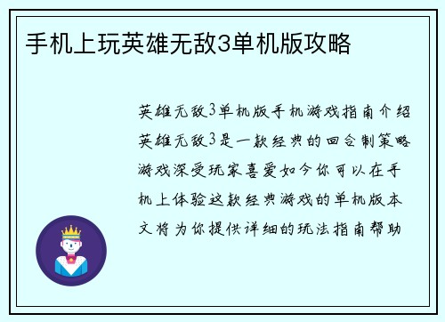 手机上玩英雄无敌3单机版攻略